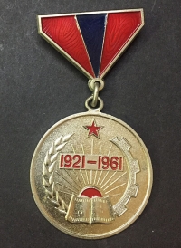 ΜΟΝΓΚΟΛΙΑ Μετάλλιο 1921-1971