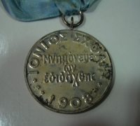 Μετάλλιο ΙΟΝΙΟΣ ΣΧΟΛΗ 1908
