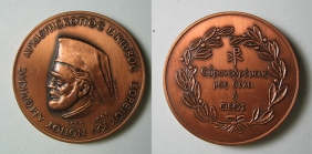 Αναμνηστικό Μετάλλιο 
