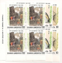 Vl. 1825 - 1827 Τετράδα 1990 **