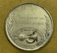 Επάργυρο Μετάλλιο ΦΙΛΟΙ ΤΟΥ ΠΑΛΑΙΟΥ ΑΥΤΟΚΙΝΗΤΟΥ 7ο ΡΑΛΛΥ ΕΥΒΟΪΚΟΥ 2ος ΝΙΚΗΤΗΣ 