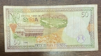 SYRIA 50 Pounds 1998 VF