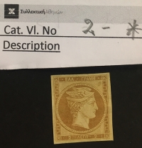 2 Lepta vlastos No 2 *