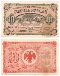 RUSSIA-SIBERIA 10 Rouble 1920 AU++