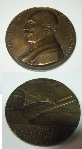 Χάλκινο Μετάλλιο με τον Κουντουριώτη XF