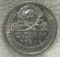 RUSSIA -1 Ruble 1924 AU