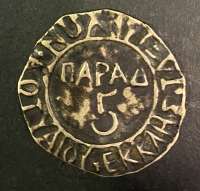 5 Para Token KUTAHIA Greek Church 