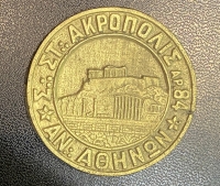 Μασονικό Μετάλλιο Αθηνα Στοά Ακρόπολις 