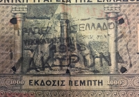 Canc. Note of Bank of Greece CORFU