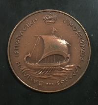 Μετάλλιο ΒΑΣΙΛΙΚΗ ΙΣΤΙΟΠΛΟΙΚΗ ΟΜΟΣΠΟΝΔΙΑΕΛΛΑΔΟΣ1969