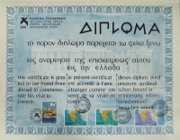 Commemoratve Diploma of ELTA 
