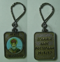 Keychain with Aghios Nikolaos 1957
