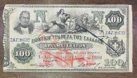 100 Δραχμές 1891 Πιστότατο πλαστό εκείνης της εποχής με ακύρωση του Ταμεία VF
