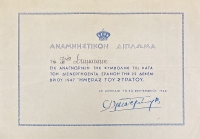 Αναμνηστικό Δίπλωμα  Ιδρύματος Βασίλισσας Φρειδερίκης  1948  