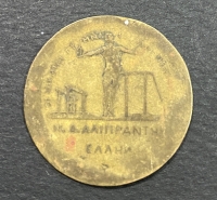  Rare old Greek Token ALIPRANDI
