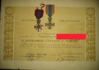 Δίπλωμα και μετάλλιο πολεμικού σταυρού Γ' Τάξεως