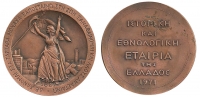 Μετάλλιο Ιστ. Εθν. Εταιρίας 1971