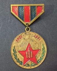ΜΟΝΓΚΟΛΙΑ Μετάλλιο 1921-1971