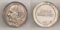 Ασημένιο Μετάλλιο με τον Α. Παπανδρέου