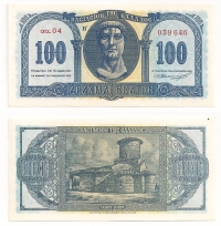 100 Drachmas 1953