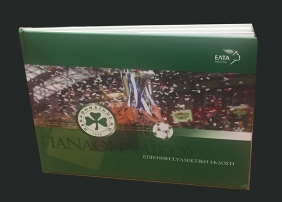 Λεύκωμα Ταχυδρομείου 2005 