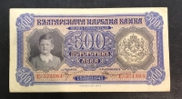 500 Λέβα Βουλγαρία 1943 ΑXF