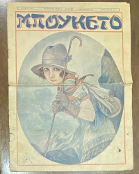 4 /10/1925 Old Magazine 