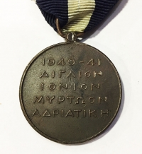 Μετάλλιο Πολέμου 1940-41 ΝΑΥΤΙΚΟΥ 