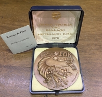 Brass Medal General Bang - 1979 - Delphie AMFIKTIONIS