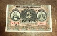 5 Δραχμές 1918 ΝΕΟΝ Εθνική Τράπεζα XF/ AU