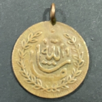 ΤΟΥΡΚΙΑ Μετάλλιο Οθωμανικής Περιόδου . Το φορούσαν συνήθως σε αγόρια με περιτομή 