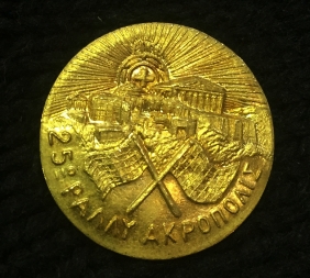 25o RALY ACROPOLIS ΟΛΟΧΡΥΣΟ Μετάλλιο ΕΛΠΑ