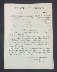 Rare Document of Corfu 1819