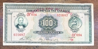 100 Δραχμές 1927  VF+
