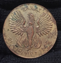 Commemorative Medal 21 Apr. 1967