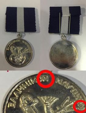 Ναυτικό ΜΕΤΑΒΑΤΙΚΟ Μετάλλιο Β Τάξεως 