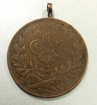 TURKEY Medal Brass 1861 Of 50 Kurus 