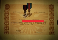 Δίπλωμα και μετάλλιο Χωροφυλακής 1946