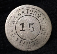 Old token 15 Lepta