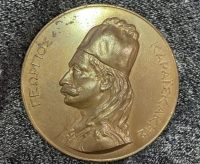 Bronze medal Karaiskakis 1827-1927 XF