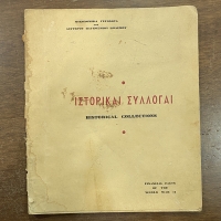 Book with Historic Collection Of Banknotes Greek WWII