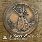 ΜΕΤΑΛΛΙΟ 1821 ΕΘΝΟΛΟΓΙΚΗ ΕΤΑΙΡΙΑ