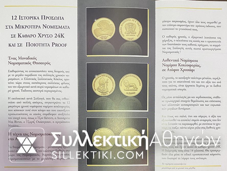 Συλλογή 12 Χρυσά νομίσματα Proof, συνολικό βάρος 15 gr