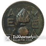 Διάσημο  ΑΕΥ ΜΕΑ  Ταγμάτων Εθνικής Ασφάλειας 1946-49