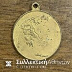 ΜΕΤΑΛΛΙΟ 1830-1930 Εμπρός ο Φοίνικας και πίσω ο Χάρτης Της Ελλάδος με ημερομηνίες απελευθέρωσης