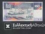 ΣΙΝΓΚΑΠΟΥΡΗ 50 Δολλάρια 1994 ή 97 UNC