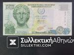 ΚΥΠΡΟΣ 10 Λίρες 2005 UNC