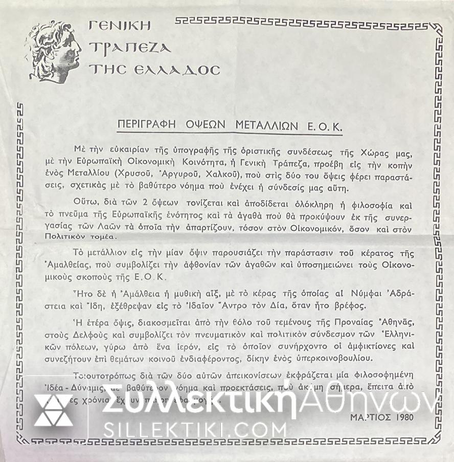 ΠΙΣΤΟΠΟΙΗΤΙΚΟ-ΓΝΗΣΙΟΤΗΤΑΣ-ΜΕΤΑΛΛΙΩΝ
