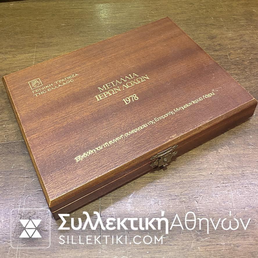 ΣΕΤ-ΜΕΤΑΛΛΙΑ-ΙΕΡΟΥ-ΛΟΧΟΥ