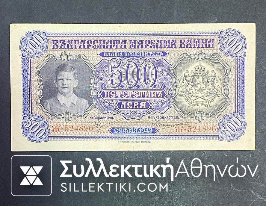 500 Λέβα Βουλγαρία  Χαρτονόμισμα Κατοχής 1943 XF/AU